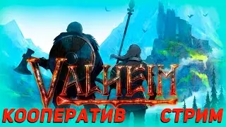 VALHEIM  |  СТРАДАНИЕ И БОЛЬ  = ВЫЖИВАНИЕ   