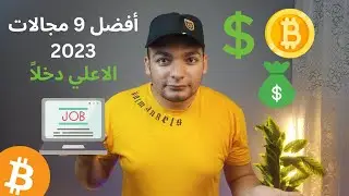 افضل مجالات البرمجة الاكثر طلباً والاعلي ربحاً