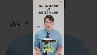 일한 만큼 돈을 준다면 "주 4일제" VS "주6일제" ? [나라별 반응] | 🌎지구촌 일생노답