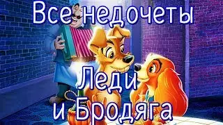 Все недочеты-грехи 