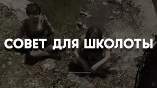 КОРБЕН ДАЛ СОВЕТ ДЛЯ ШКОЛОТЫ
