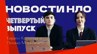 Новости научного Лицейского Общества, Выпуск №4