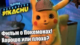 Покемон: Детектив Пикачу. Что показали в трейлере фильма?