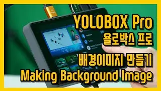 욜로박스 프로 (YOLOBOX Pro) 실시간 라이브용 배경 이미지 만들기 / YOLO Liv
