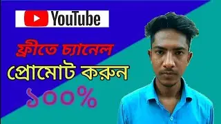 how to promote your youtube channel for free 2021/bhangura trick