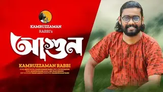 AGUN | দুনিয়াটা জুড়েই আগুন | KZ Rabbi | কামরুজ্জামান রাব্বি | Kamruzzaman Rabbi | NEW SONG SPECIAL