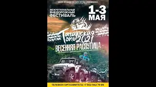 Тагарская топь 2021. Вечер второго дня.