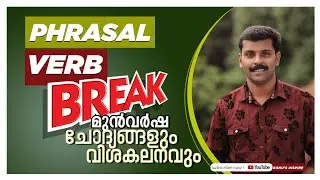 KERALA PSC PHRASAL VERB BREAK |PREVIOUS QUESTIONS AND ITS EXPLANATION