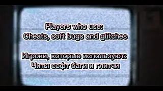 RDO №3 Players who use: Cheats, soft bugs and glitches