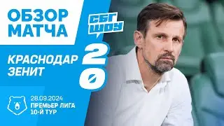 Обзор матча: Краснодар - Зенит | 10-й тур РПЛ