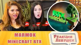 Girls React. Minecraft RTX - Лучезарные приключения. Reaction.