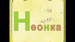 Мультипедия животных (Instagram HD) Неонка