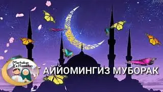 Келаёотган хайид муборак курбон хайити муборак булсин 2020