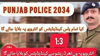 Constable interview Marit Punjab police 2024|police interview Marit update|interview tips|