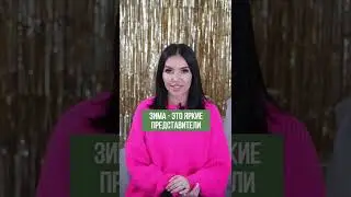 Что такое цветотип? 