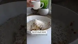 Проще простого приготовить и похудеть на этих ПП десертах/ Рецепт в комментариях #бездиет
