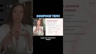 ЭФИРНОЕ ТЕЛО