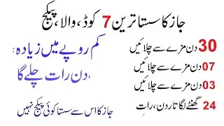 Jazz 07 internet Packages 2024 l Mobilink Sasta Package l Jazz best code l Jazz New Seven Codes
