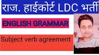 Subject verb agreement by Ajay sir | Subject verb Concord | English grammar for all competitive exam