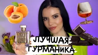🍫NARCOTICA-DULCE DIABLO (ЛУЧШАЯ ГУРМАНИКА-ОБЗОР АРОМАТА)🥃
