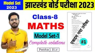 JAC Board class 8 Math model paper 2023 | class class 8 Math model paper solutions 2023 | jac 8 math