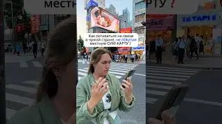 Только для встроенной ESIM; активируется заграницей; ❗️оплачивать VISA, Mastercart, UnionPay, PayPal
