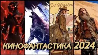 КИНОФАНТАСТИКА 2024 / 1 эпизод / Фантастика 2024 / новинки кино 2024