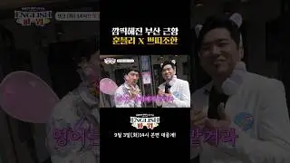 영어 못하겠다고? 우리가 이렇게 귀여운데? #영파워