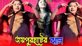 Pyare Lal Dj৷স্টেজ গান ডিজে৷bangla hot dance৷হট ডান্স ২০২৫৷বাংলা হট নাচ।হট ভিডিও।hindi gaan