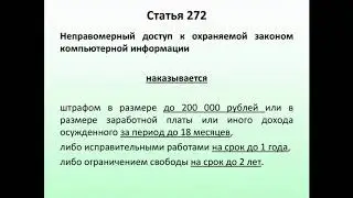 Организационное и правовое обеспечение ИБ: лекция 7 