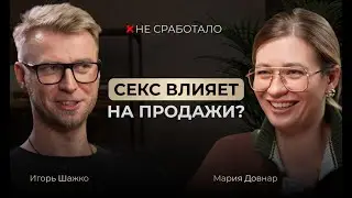 Сделать 41 млн и выгореть в ноль. Мария Довнар в рубрике «Не сработало»