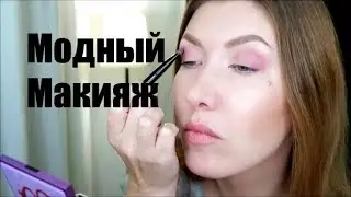 Челлендж! Сиреневые Тени на Глазах Самый Модный Макияж Сезона