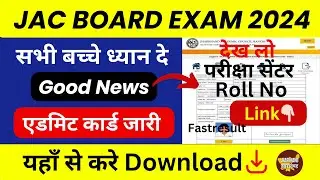 JAC Class 10th & 12th Admit Card 2024 Download kaise kare | How to Download JAC Board Admit Card