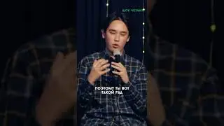 #стендап