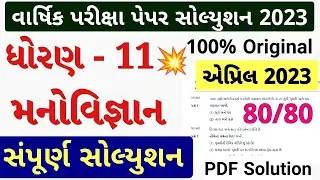 STD 11 manovigyan paper solution 2023 80 marks, manovigyan paper solution 2023 std 11 manovigyan