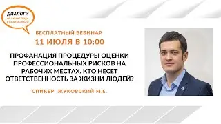 Профанация процедуры оценки профессиональных рисков на рабочих местах.