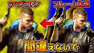 フレーム生成はパフォーマンス上がらないしアップスケーリングの下位互換技術です