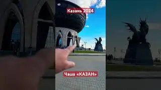 Казань - третья столица России