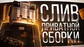 ✨ СЛИЛ СВОЮ ПРИВАТНУЮ СБОРКУ МОДОВ ✨ 1.12.2 ✨ 1.16.5 ✨ СЛИВ СБОРКИ МОДОВ ✨ WILDGRIEF #сливсборки