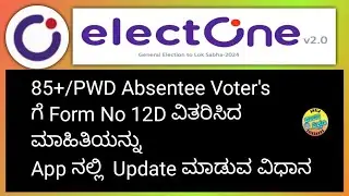 BLO ELECTONE App How to install and update Absentee Voter  Form No 12D issue details