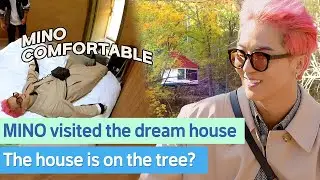 MINO visited the dream house. There's a house in the middle of the forest?
