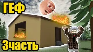 5 ДНЕЙ ВЫЖИВАНИЯ В СТРАШНОМ ЛЕСУ С ГЕФАМИ😱! ПОБЕДИЛ БОССА😨!