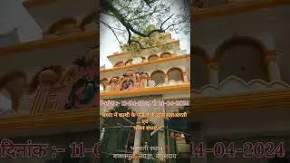 बजलपुरा भगवती स्थान में 10 से 15 अप्रैल 2024 तक मां भगवती का प्राण प्रतिष्ठान एवं शतचंडी यज्ञ
