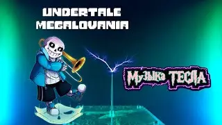 Undertale   Megalovania Tesla Coil Mix #музыкатесла