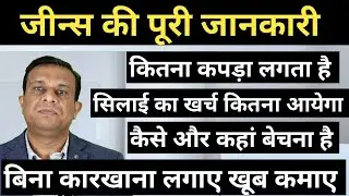 जीन्स की पूरी जानकारी।