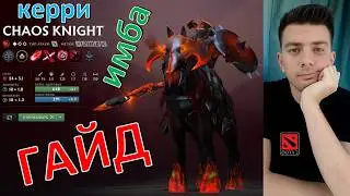 Гайд: 