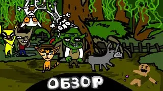 Шрек 2 Экшен Команда | Обзор