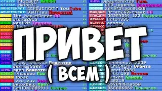 Передал Привет ВСЕМ МАЙНКРАФТЕРАМ 