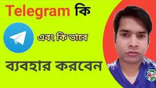 complete tutorial to using telegram in bangla tutorial to using telegram in bangla