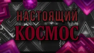 Как хейтеры видят КОСМОС...